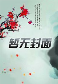 千年恋续：重逢只为爱你